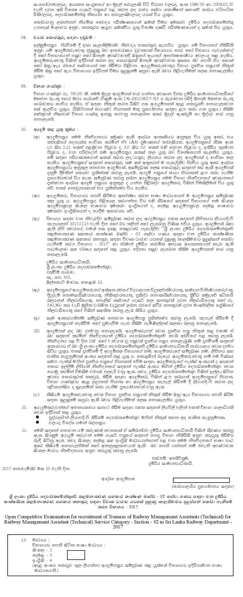 Railway Management Assistant (Technical) (Open) - Sri Lanka Railway Department